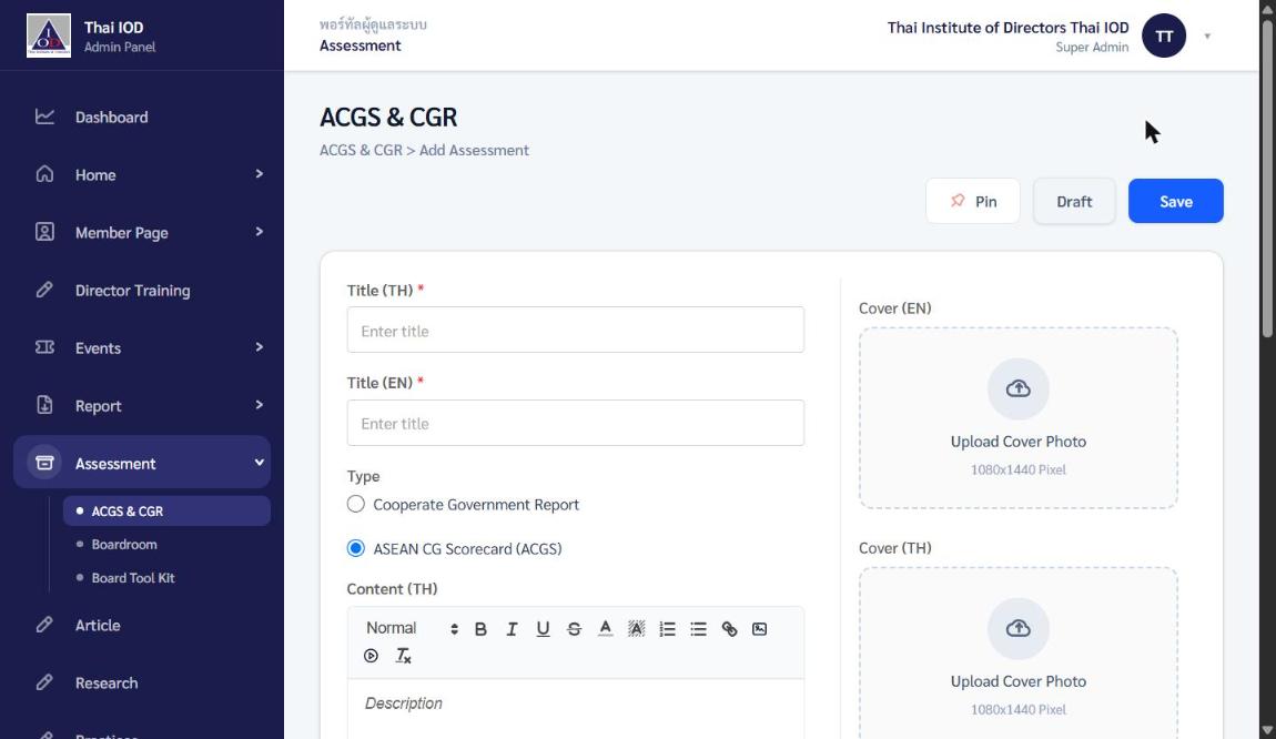 [TEST-18JUL] ACGS ทดสอบ CMS-14