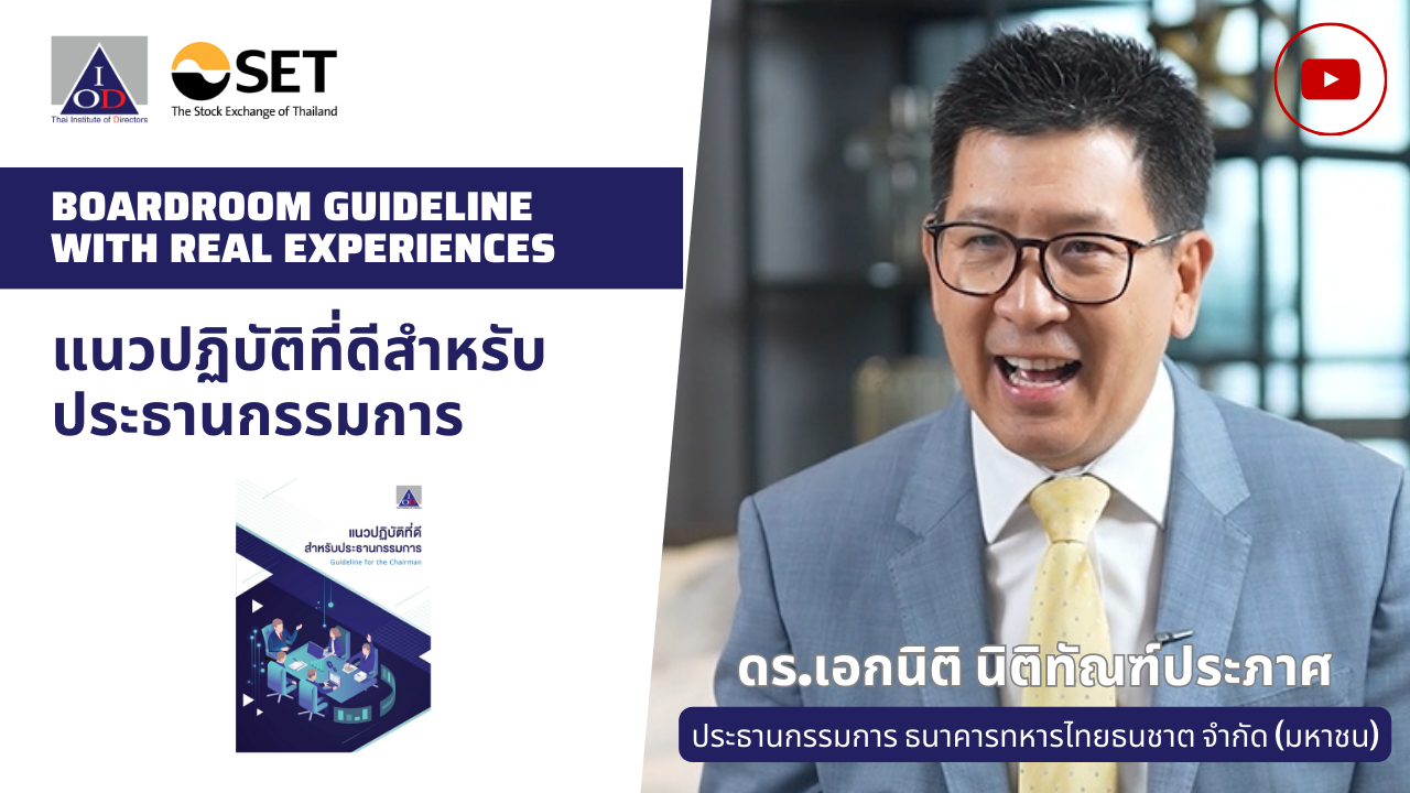 Boardroom Guideline with Real Experiences EP 1