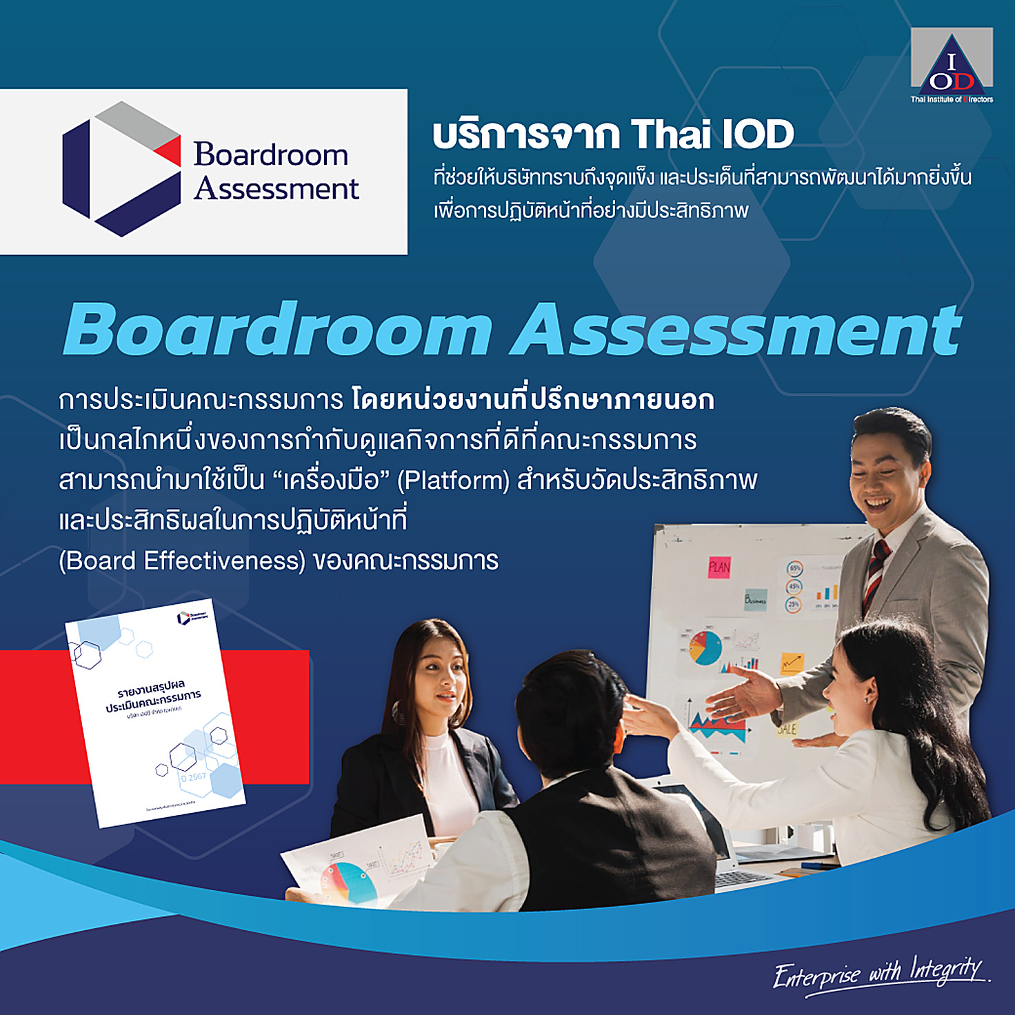 การประเมินคณะกรรมการ