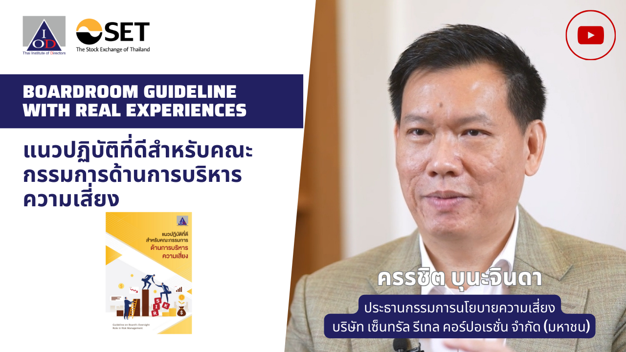Boardroom Guideline with Real Experiences