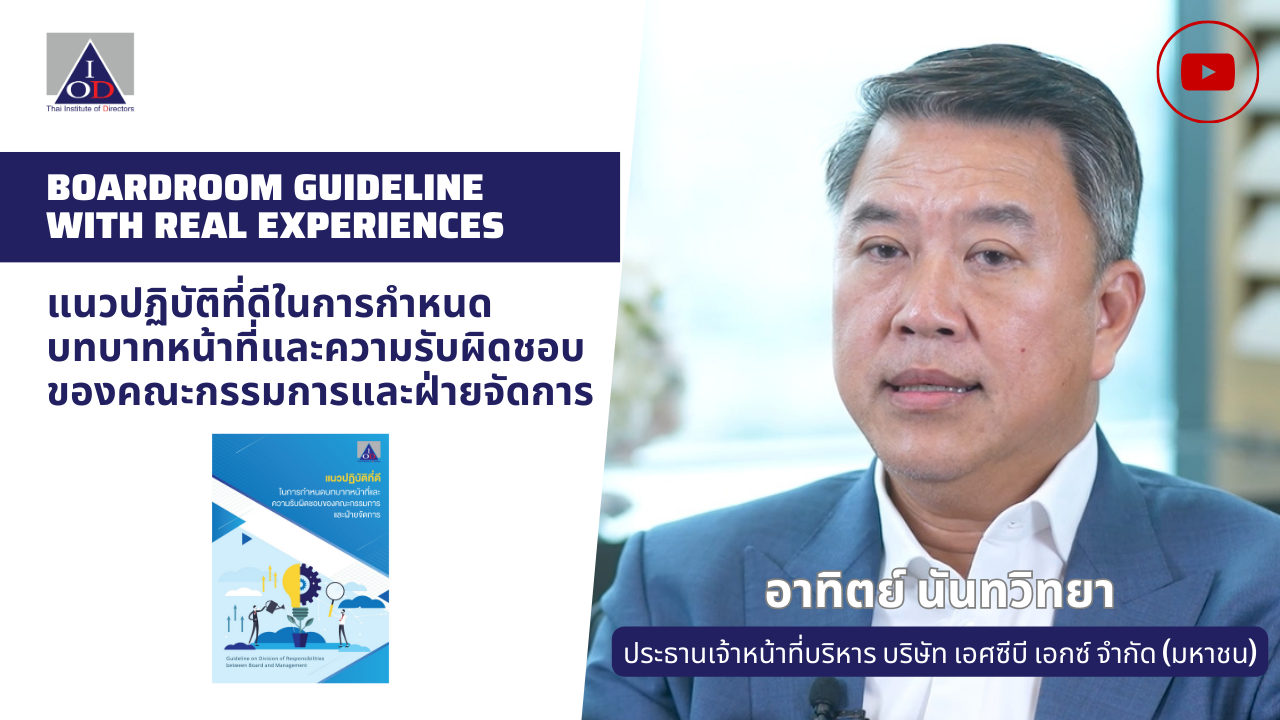 Boardroom Guideline with Real Experiences EP 4