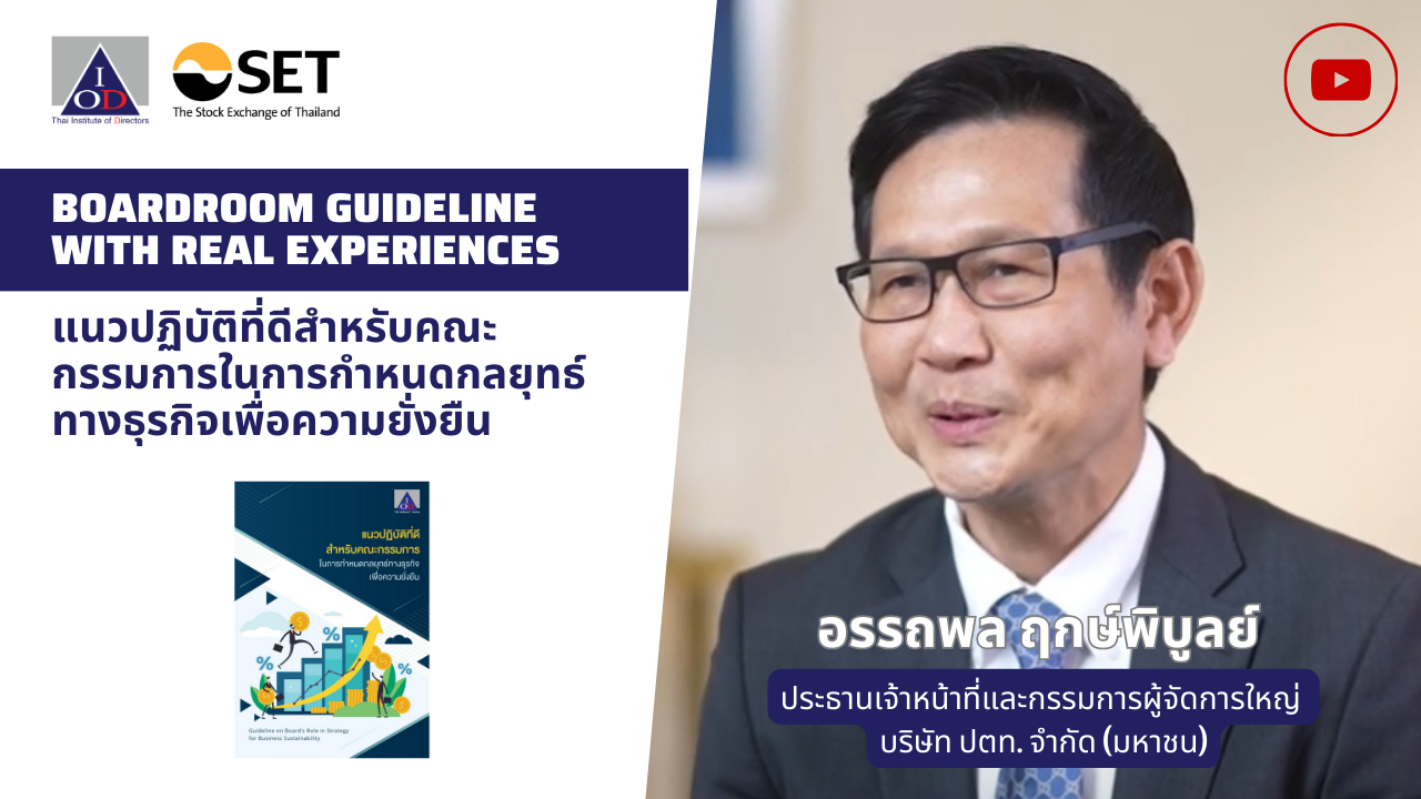 Boardroom Guideline with Real Experiences EP 2
