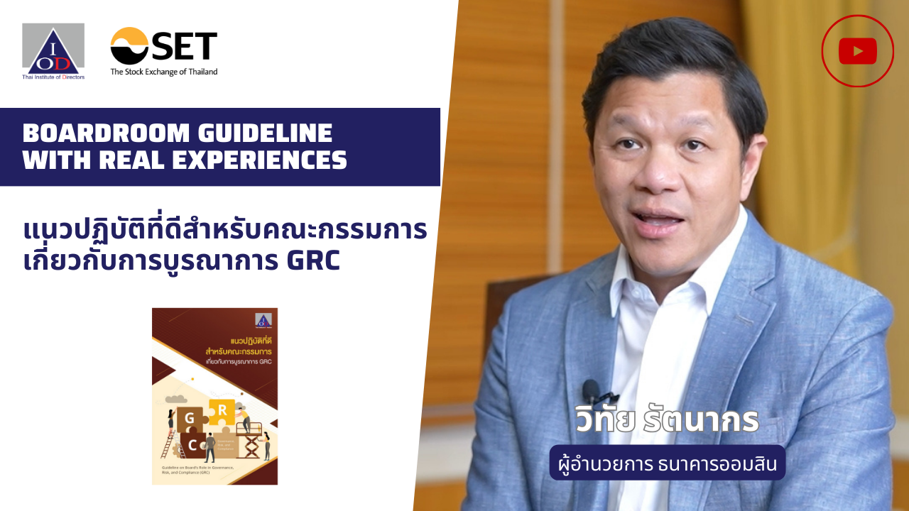 Boardroom Guideline with Real Experiences EP 3