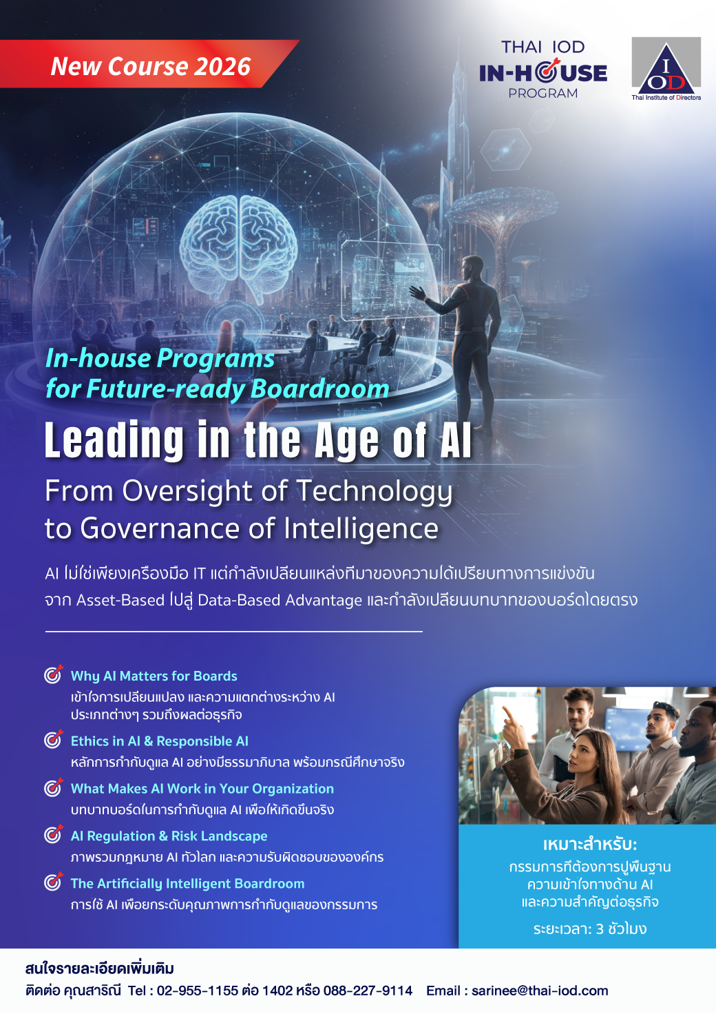 New Course 2026 | Leading in the Age of AI
