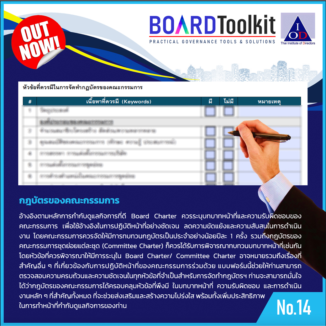 Board Toolkit No.14: Checklist for Board Charter